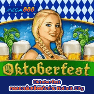 Mirror Mirror ทดลองเล่นสล็อตกับค่าย CQ9 47 Oktoberfest ทดลองเล่นสล็อตกับค่าย Nolimit City